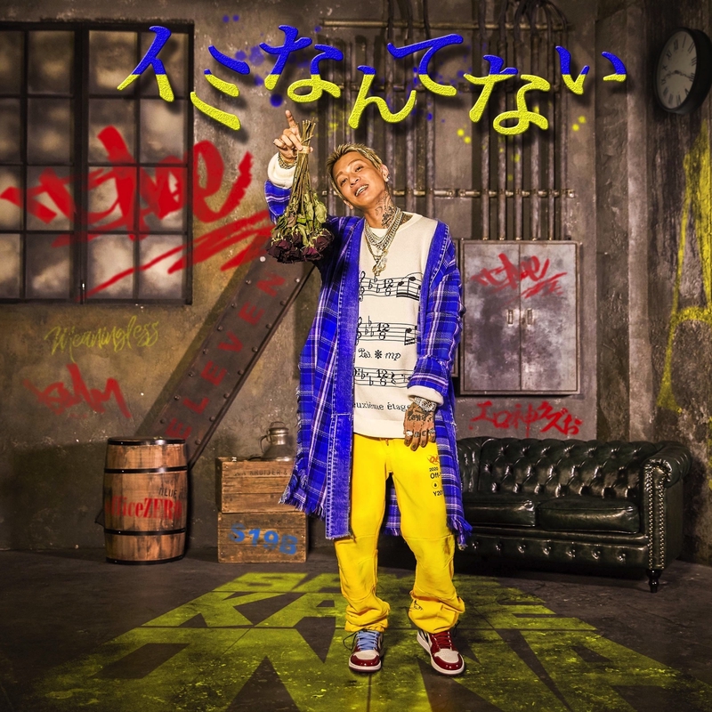 ヘタクソなlove By T Ace トラック 歌詞情報 Awa