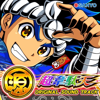 GEN! GEN!! GEN!!!” by SANYO MUSIC - トラック・歌詞情報 | AWA