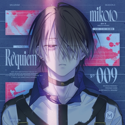 レクイエム” by MILGRAM ミコト (CV: 花江夏樹) - トラック・歌詞情報