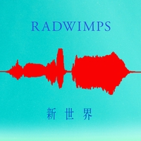 いえない By Radwimps トラック 歌詞情報 Awa