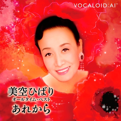 東京キッド” by 美空ひばり - トラック・歌詞情報 | AWA