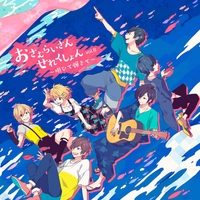 夏祭り On Guitar By おさむらいさん トラック 歌詞情報 Awa