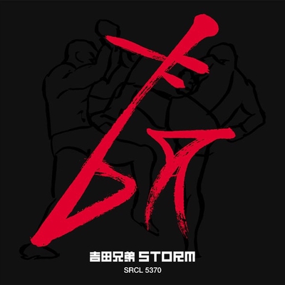 Storm T M Mix By 吉田兄弟 トラック 歌詞情報 Awa Storm T M Mix By 吉田兄弟 トラック 歌詞情報 Awa