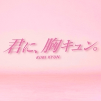 歌詞 恋愛 決壊 警報