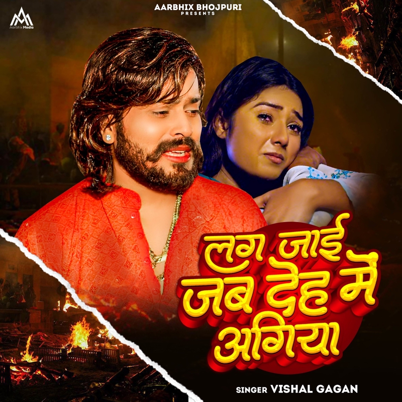 ”Lag Jai Jab Deh Me Agiya (Bhojpuri Sad Song)” by Vishal Gagan - トラック ...