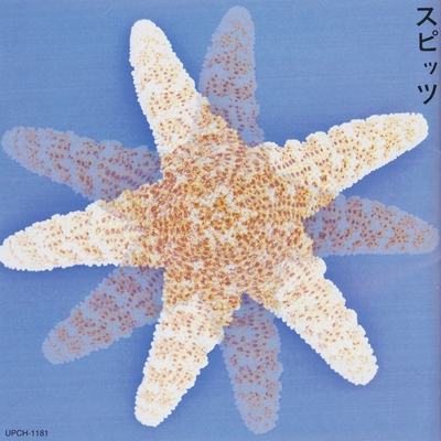 スピッツ　夏の魔物 夏の魔物” by スピッツ - トラック・歌詞情報 | AWA