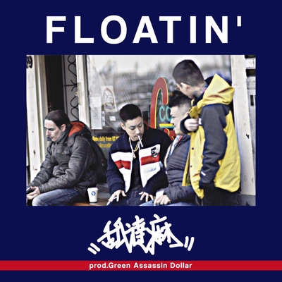 FLOATIN'” by 舐達麻 - トラック・歌詞情報 | AWA