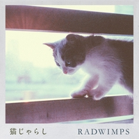 アメノヒニキク By Radwimps トラック 歌詞情報 Awa