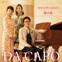 結婚するって本当ですか By ダ カーポ トラック 歌詞情報 Awa