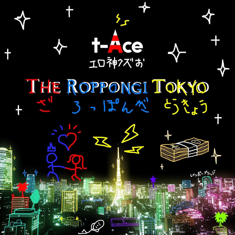 The Roppongi Tokyo By T Ace トラック 歌詞情報 Awa