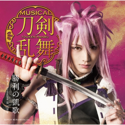 Jackal” by 刀剣男士 formation of 三百年 - トラック・歌詞情報
