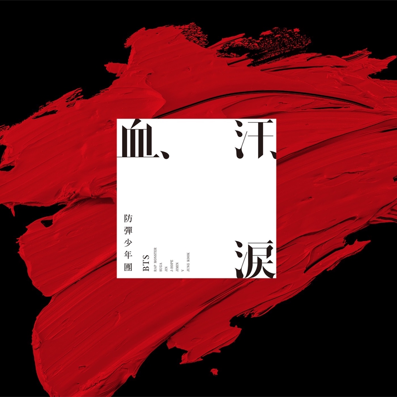 血、汗、涙(Japanese ver.)” by BTS - トラック・歌詞情報 | AWA