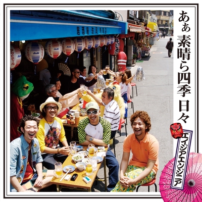 サクラ By エイジア エンジニア トラック 歌詞情報 Awa