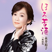 勝負坂” by 永井裕子 - トラック・歌詞情報 | AWA