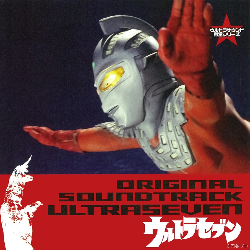 ウルトラセブン CD 3曲+カラオケ2曲収録 db997d90373fcc73f542.w630.h630