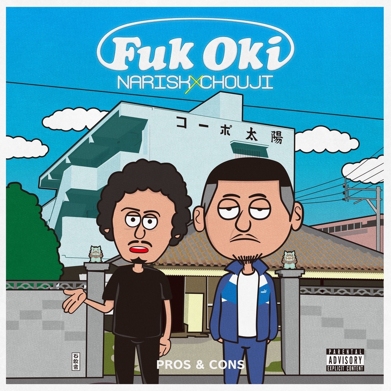 OKI098 (feat. YAMATO HAZE)” by NARISK & CHOUJI - トラック・歌詞