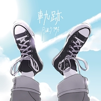 ラストナイトダイブ” by 月追う彼方 - トラック・歌詞情報 | AWA
