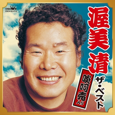 寅さん！渥美清　泣いてたまるか
DVDコレクション 全27巻 Amazon.co.jp: 男はつらいよ/泣いてたまるか/祭りのあと - 渥美