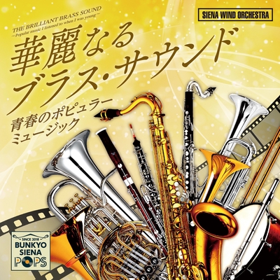 室内楽で聴く哀愁のニーノ ロータ メモリー ゴッドファーザー 愛のテーマ By Siena Wind Orchestra トラック 歌詞情報 Awa