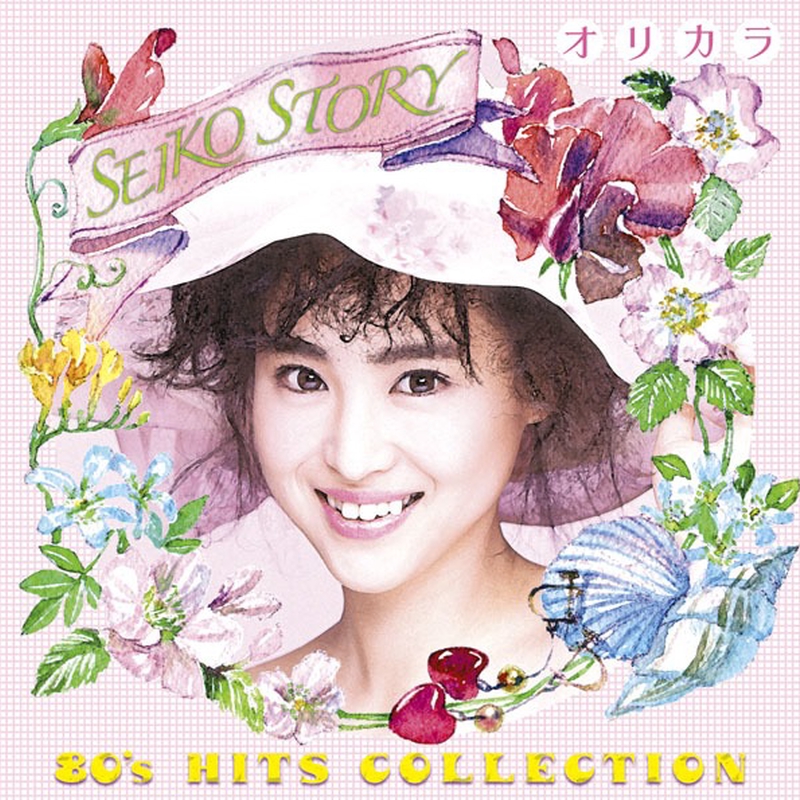 瑠璃色の地球 (オリジナル・カラオケ)” by 松田聖子 - トラック・歌詞