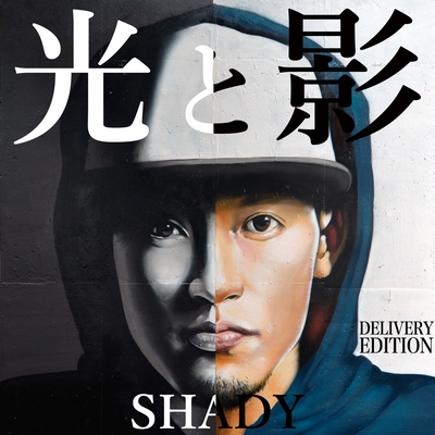 光と影 (feat. APOLLO & THUNDER)” by SHADY - トラック・歌詞情報 | AWA