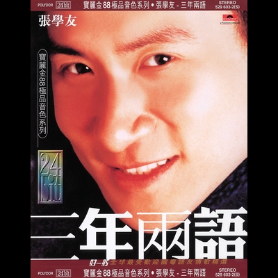 來來回回 By ジャッキー チュン トラック 歌詞情報 Awa