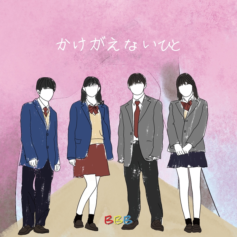 かけがえのない人間 かけがえないひと” by BBB, このきち & きらてん - トラック