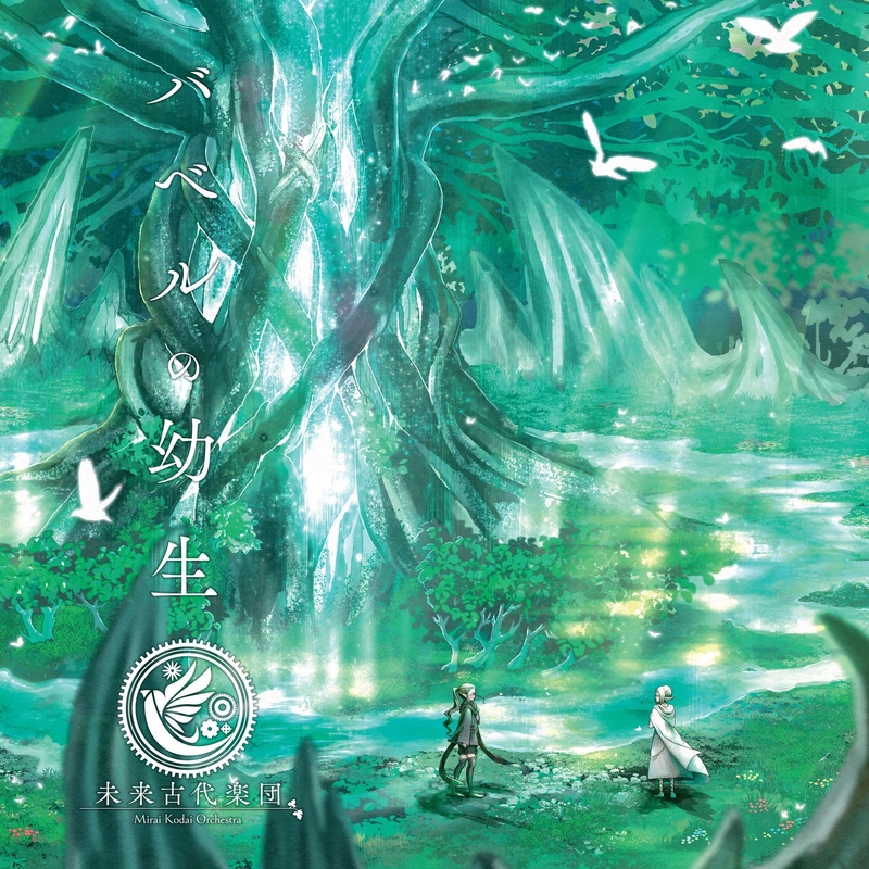 未来古代楽団『グリムノーツ オリジナル・サウンドトラック』の