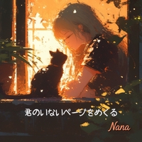 感謝の気持ち (2025 Remastered)” by Nana - トラック・歌詞情報 | AWA