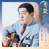 カールの歌(いいもんだな故郷は)” by 三橋 美智也 - トラック・歌詞