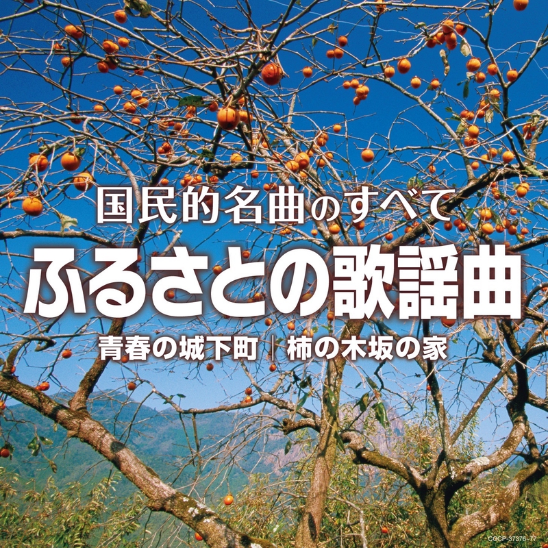 しれとこ旅情” by 森繁久彌 - トラック・歌詞情報 | AWA