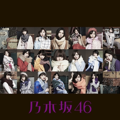 あの教室 By 乃木坂46 トラック 歌詞情報 Awa