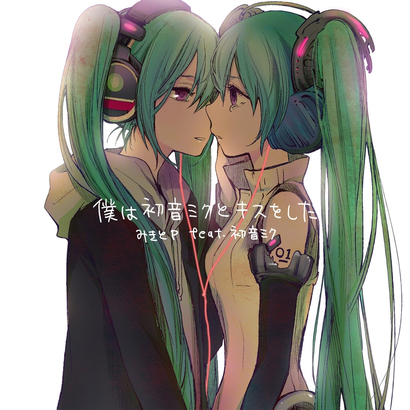 kiss feat.初音ミク” by みきーの(みきとP×keeno) - トラック・歌詞