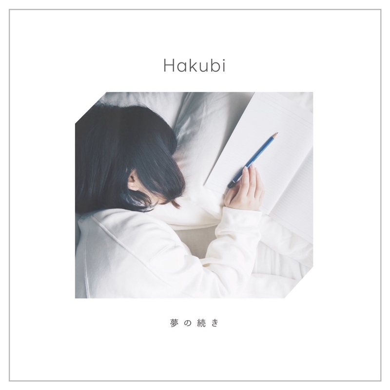 夢の続き” by Hakubi - トラック・歌詞情報 | AWA