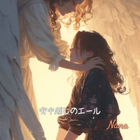 感謝の気持ち (2025 Remastered)” by Nana - トラック・歌詞情報 | AWA