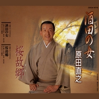 江差追分~前唄・本唄・後唄~(北海道)” by 原田直之 - トラック・歌詞