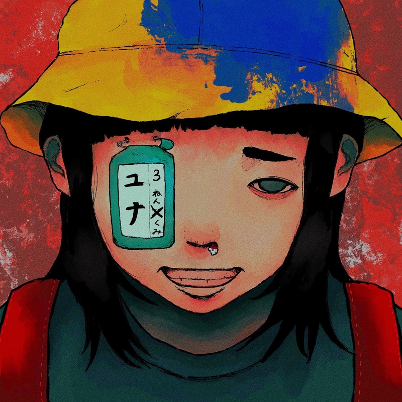 超☆社会的サンダル　CD 可愛いユナちゃん　100枚限定 可愛いユナちゃん” by 超☆社会的サンダル - トラック・歌詞情報 | AWA