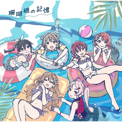 Daydream Mermaid (MOVIE size)” by 近江彼方 (CV.鬼頭明里