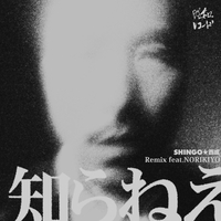 ILL西成BLUES -GEEK REMIX-” by SHINGO☆西成 - トラック・歌詞