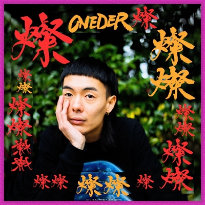 すれ違い” by ONEDER & DIGITAL NINJA - トラック・歌詞情報 | AWA