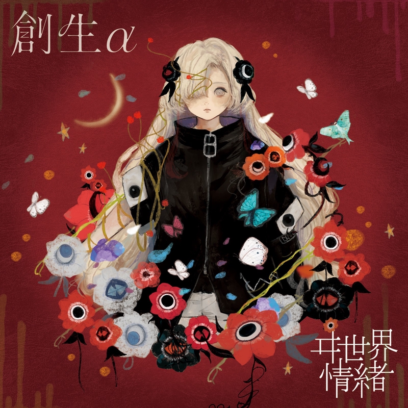 ヰ世界情緒 オードトワレ 75efc93c886af9a22e177c00d54746