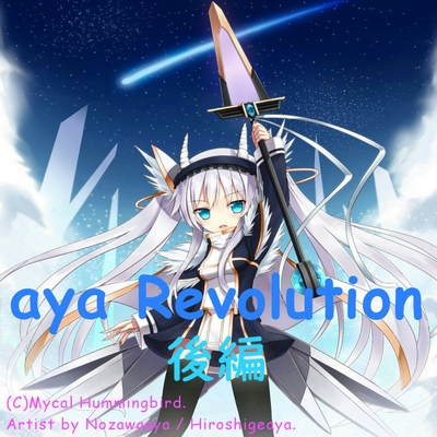 バトルのフロンティア By 野沢あや トラック 歌詞情報 Awa