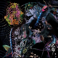 己龍 桜絡ミ シングル CD V系 ヴィジュアル系 DISCOGRAPHY｜己龍公式頁