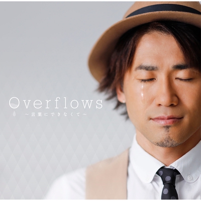 Overflows 言葉にできなくて By ナオト インティライミ トラック 歌詞情報 Awa