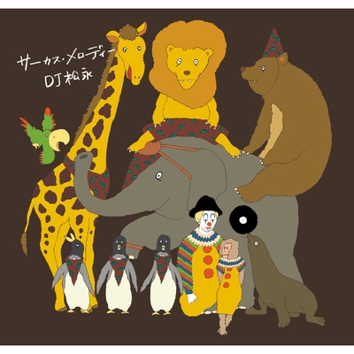 知らなくていい Feat Sky Hi By Dj 松永 トラック 歌詞情報 Awa