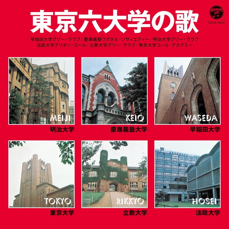 慶應義塾塾歌” by 慶応義塾ワグネル・ソサィエティー - トラック