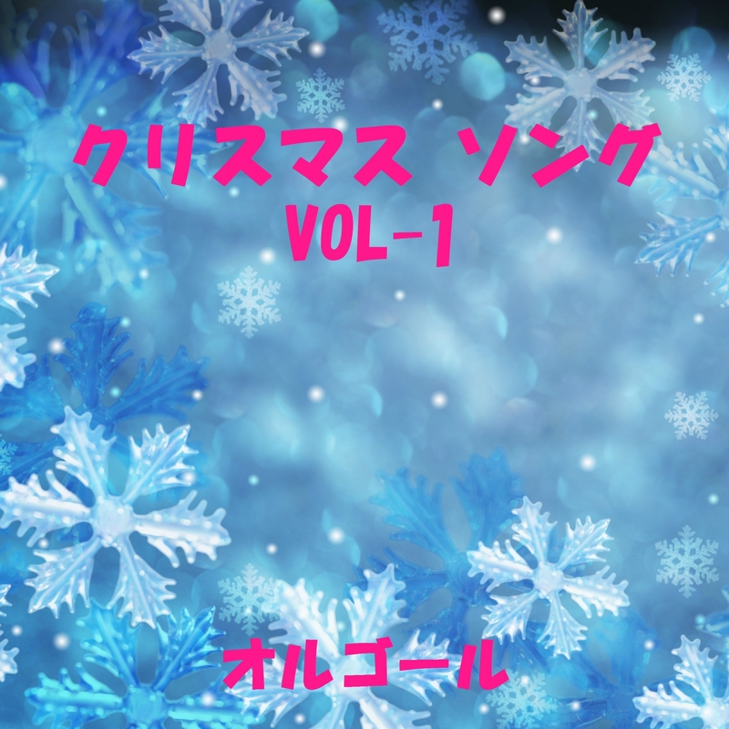 0以上 いつか の メリー クリスマス 歌詞 意味 トップ新しい画像