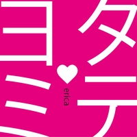 あなたへ贈る歌 By Erica トラック 歌詞情報 Awa