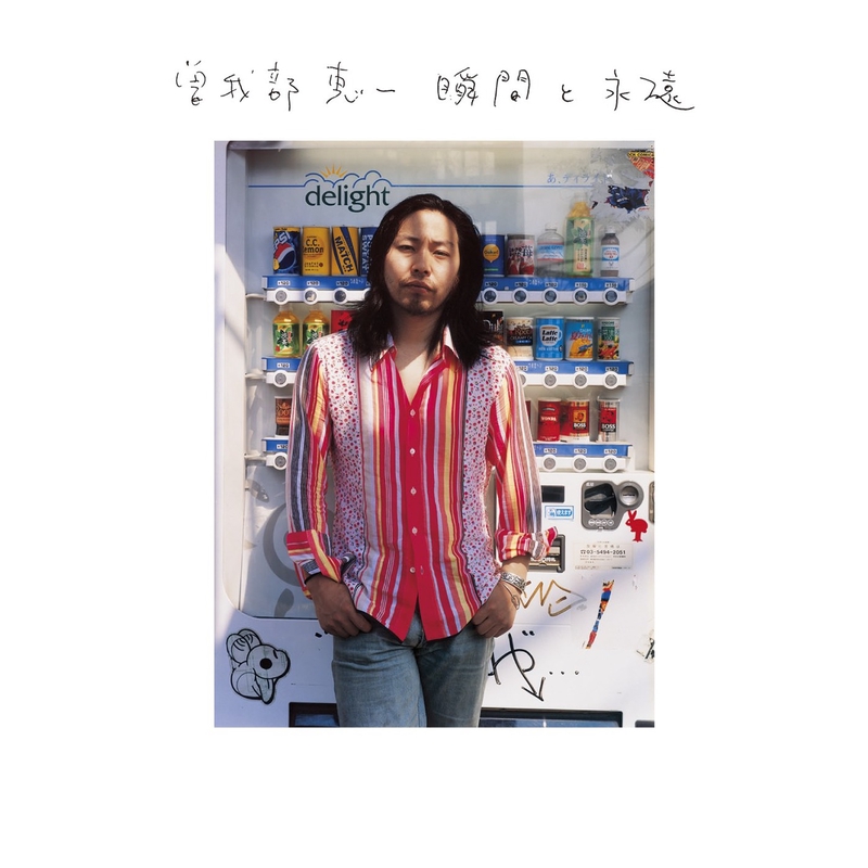 曽我部恵一　Loveless Love LP 曽我部恵一 – Loveless Love – 2 x Vinyl (Splatter, LP, Album