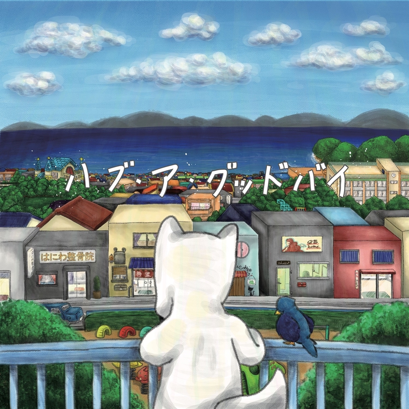 古墳シスターズの夏休み2” by 古墳シスターズ - トラック・歌詞